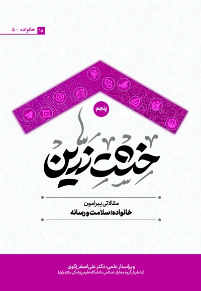 خشت زرین (جلد پنجم)